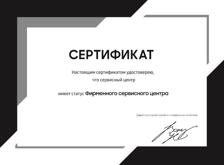 Сертификат официального сервисного центра Roborock в Москве